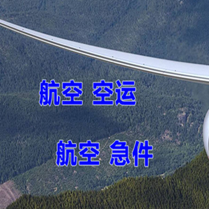 梅县机场邮寄快递-选东方航空和上海航空