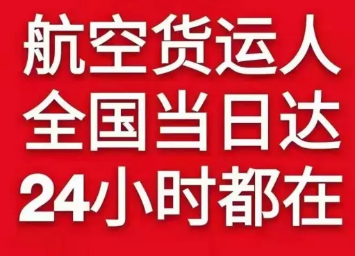 梅县机场邮寄货物、航空货运:物流行业各岗位招聘